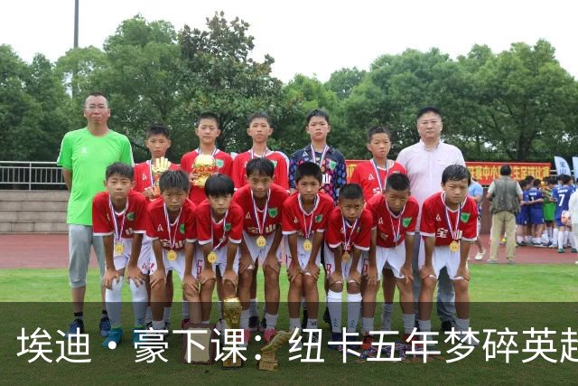埃迪·豪下课：纽卡五年梦碎英超中游？英超又一家俱乐部换帅了